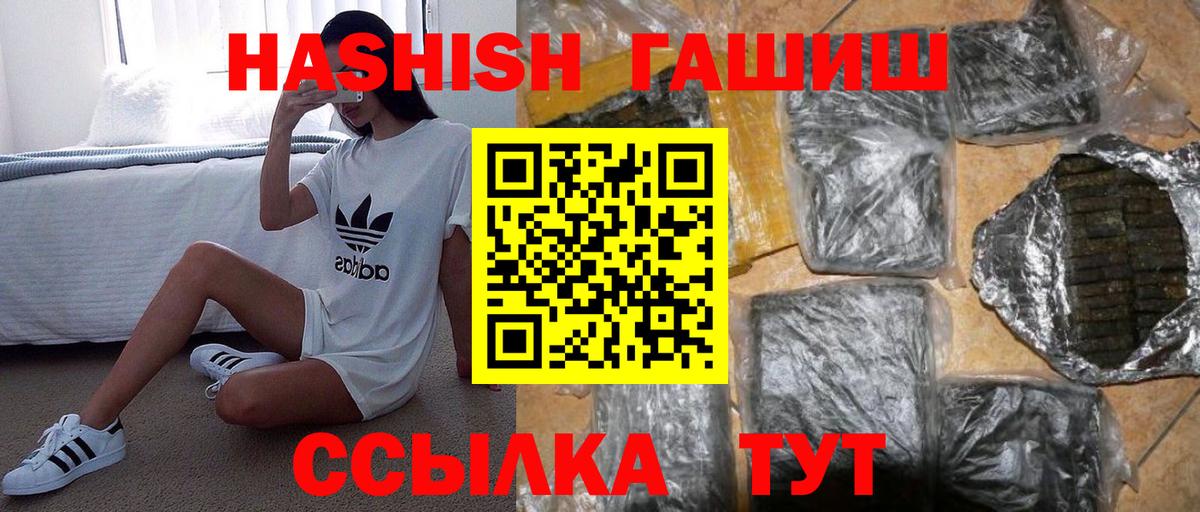 ГАШИШ hashish  Вход с VPN  где купить наркоту  Камышин  ГАШИШ 