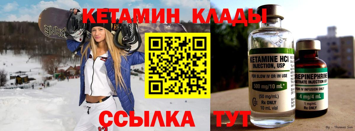 КЕТАМИН VHQ Камышин