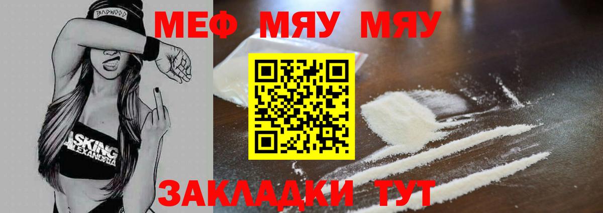 МЯУ-МЯУ мука  МЯУ-МЯУ  Камышин  Мефедрон  МЕФ 4 MMC  Вход с VPN 