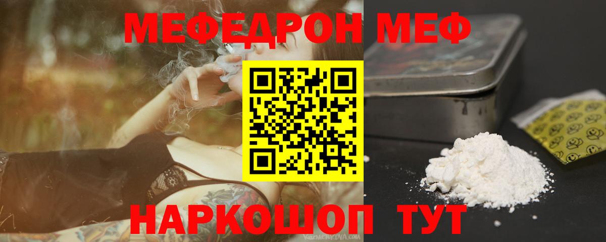 Меф мяу мяу Камышин